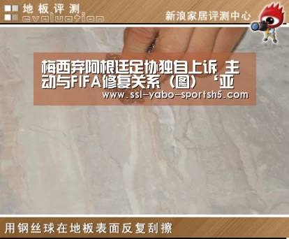 梅西弃阿根廷足协独自上诉 主动与FIFA修复关系(图)‘亚博官方’(图2) 亚博体育官网