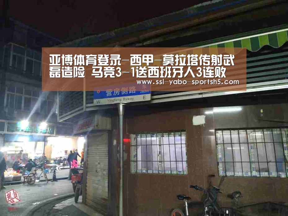 亚博体育登录-西甲-莫拉塔传射武磊造险 马竞3-1送西班牙人3连败(图3) 亚博体育在线