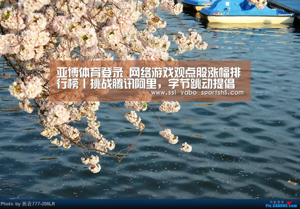 亚博体育登录_网络游戏观点股涨幅排行榜丨挑战腾讯阿里,字节跳动提倡网游大战(图2) 亚博体育APP下载