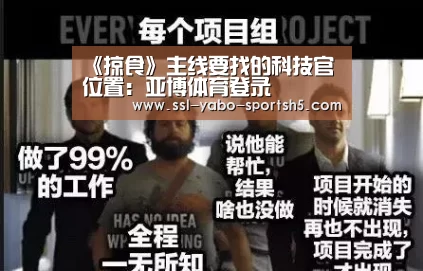 《掠食》主线要找的科技官位置:亚博体育登录(图2) 亚博体育登录